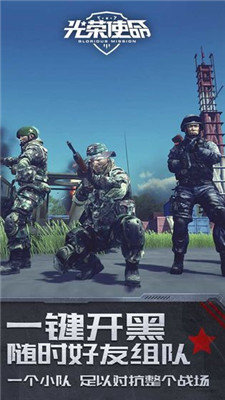 光荣使命使命行动图1