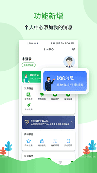 Feijiu网app图3