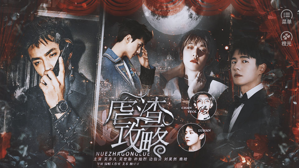 虐渣攻略橙光最新版