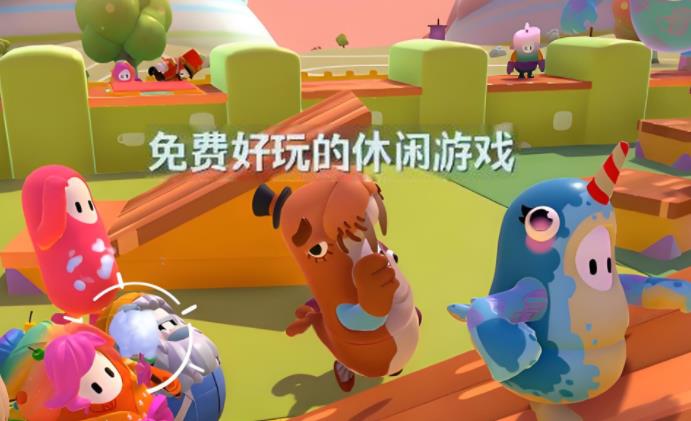 免费好玩的休闲游戏