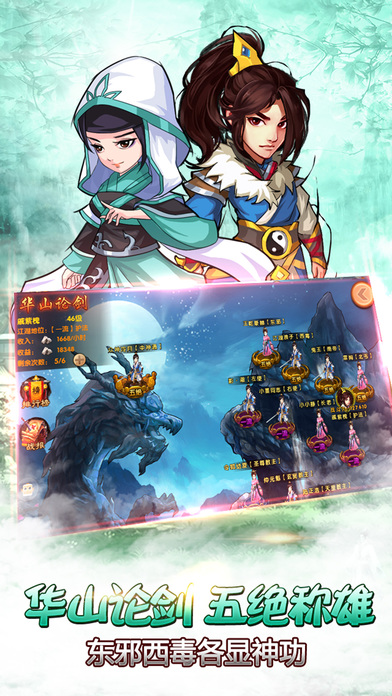 射雕群英传官方版图2