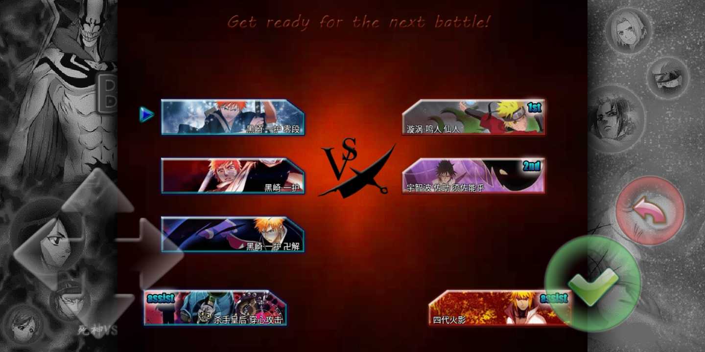 火影vs死神全人物修改版图3