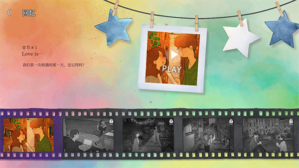 爱在小事游戏ios苹果版图2