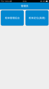 近邻宝管理员图3