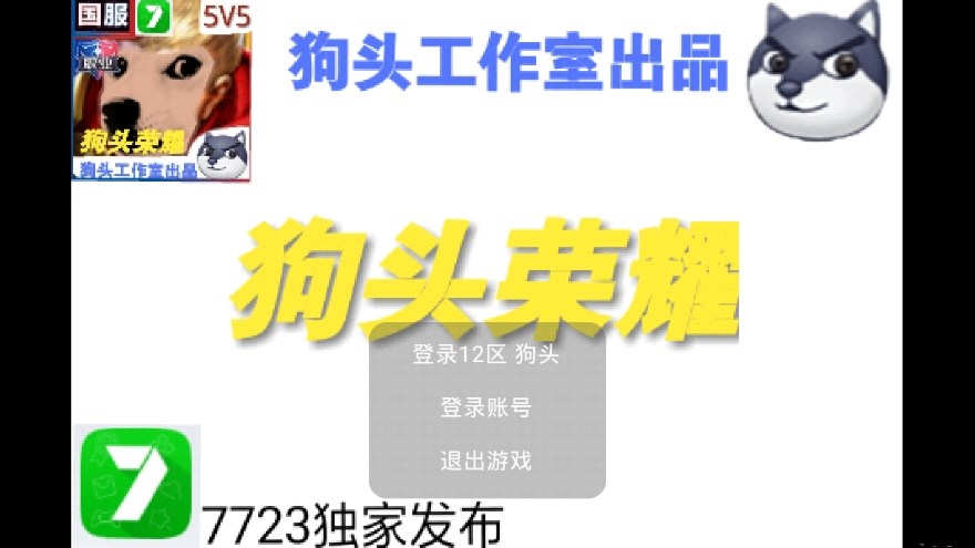 狗头荣耀正式版