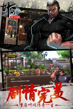 叶问手游图2