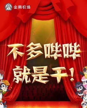 企鹅农场赚钱版图2