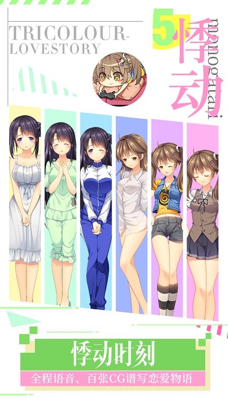 我们恋爱吧三色绘恋手机版图2
