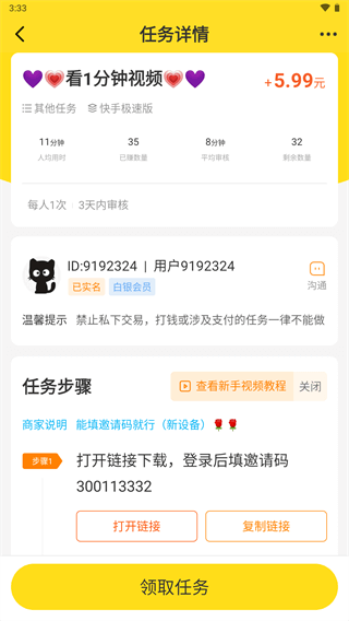 集多猫极速版app图3