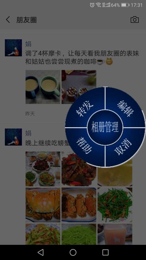 简道朋友圈转发器手机版