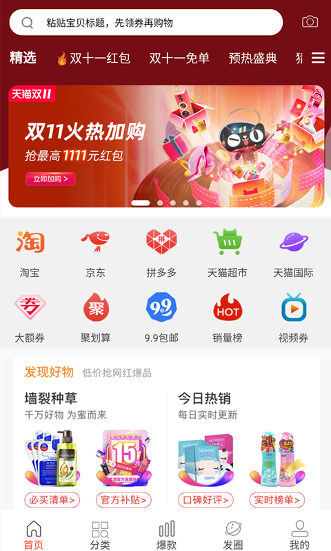 魔快星选图3