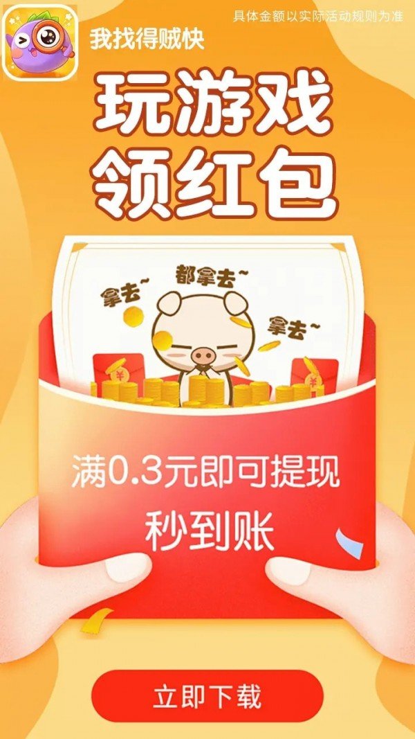 我找的贼快红包版图3