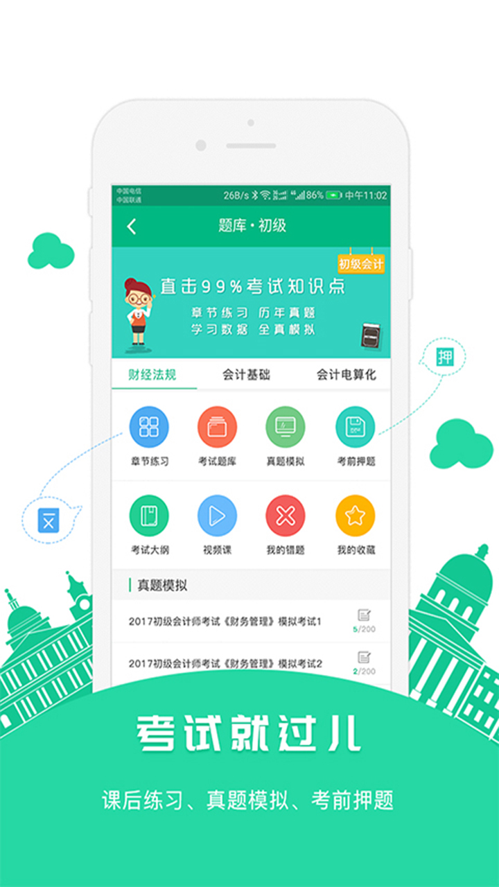 正大会计课堂图1