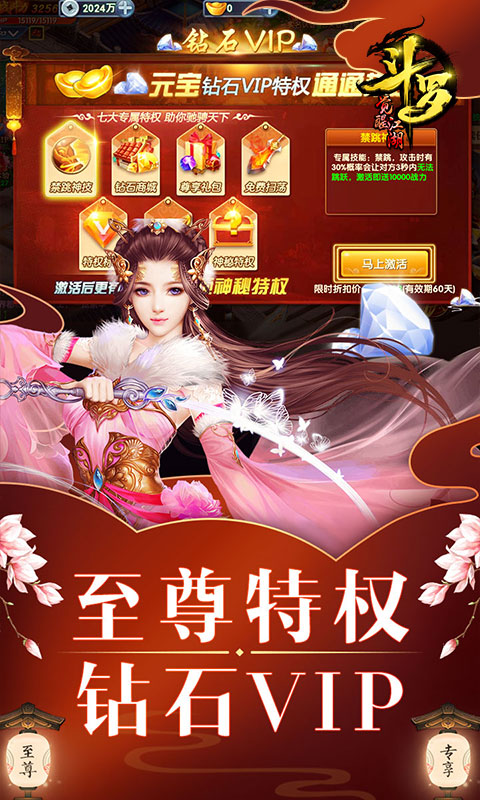 斗罗：觉醒江湖图4