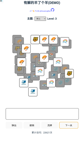 有解的羊了个羊图1