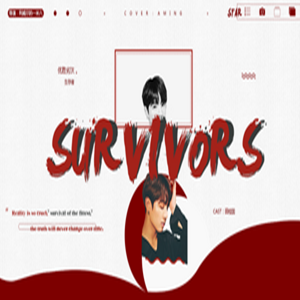 生存者橙光手机版