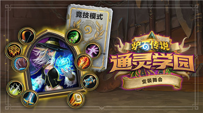 炉石传说19.4补丁图2