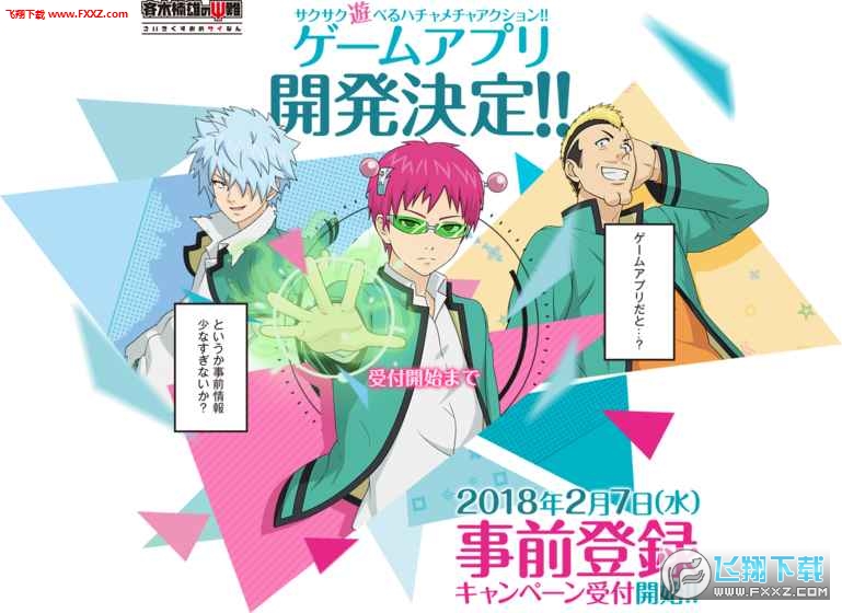 齐木楠雄的灾难汉化版图2