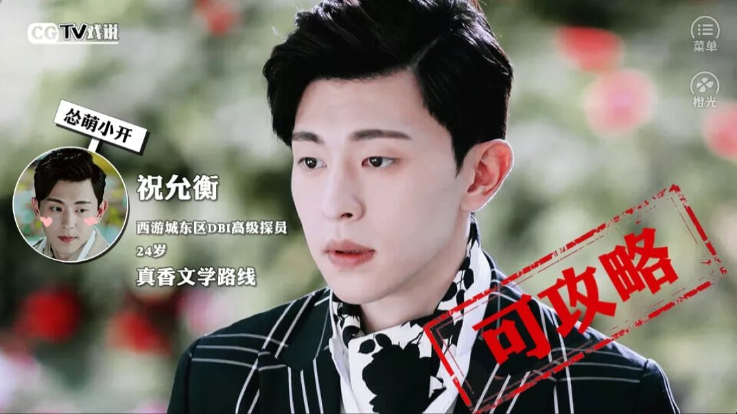 西游神探记橙光最新版图2