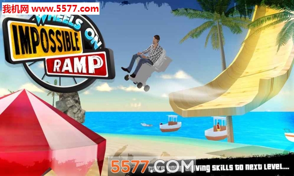 车轮上不可能的坡道图4