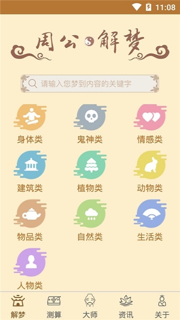 星座起名解梦图1