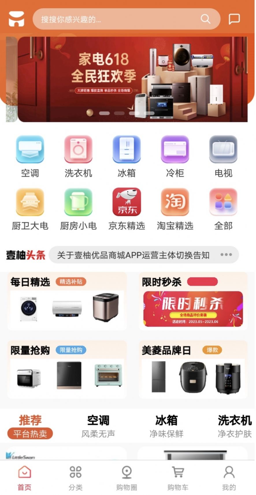 特卖仓购物app手机版图3