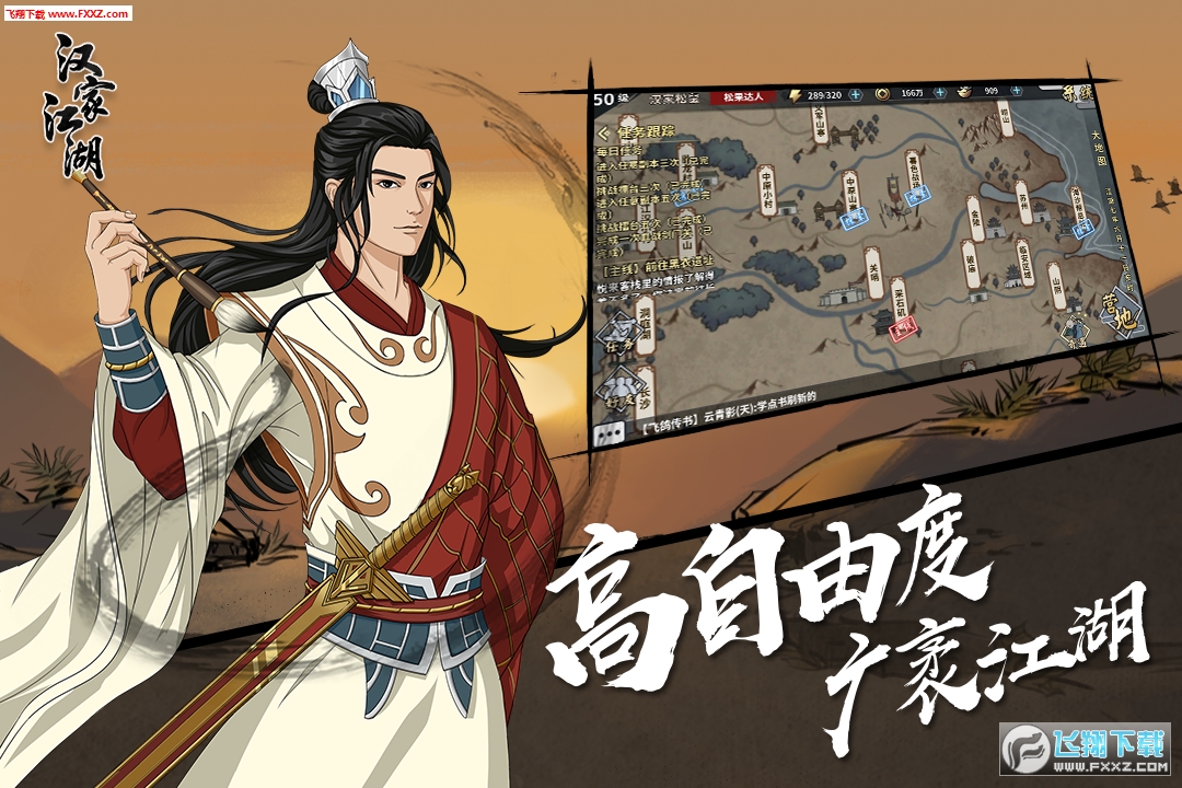 江湖X汉家江湖修改版图2