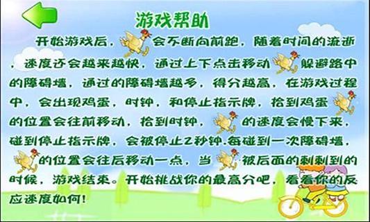小鸡跑酷图1