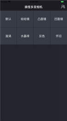 搞怪多变相机图2