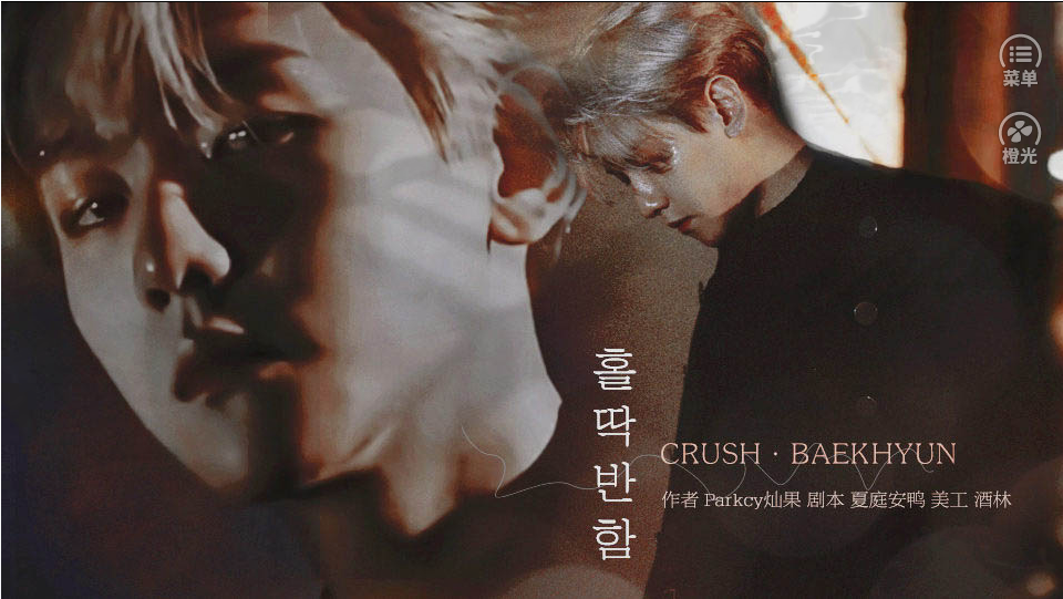 Crush迷恋橙光安卓版图1