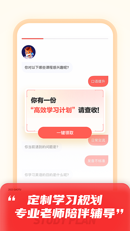高途最新版app图3