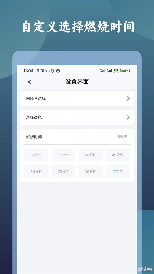 一炷香计时器图2