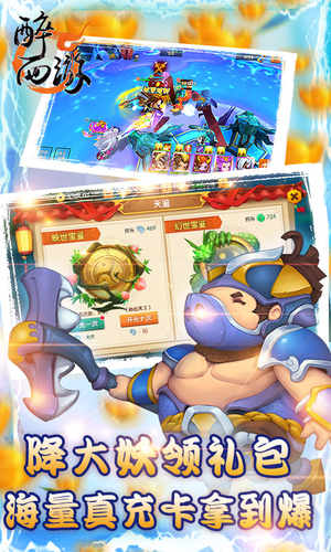 醉西游变态版图2