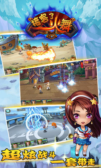 接客了火舞手游图1