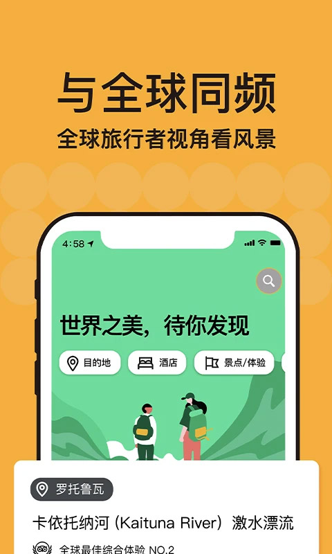 tripadvisor猫途鹰app正版图2