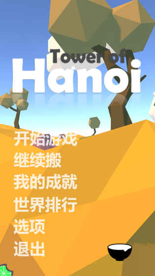 Hanoi图1