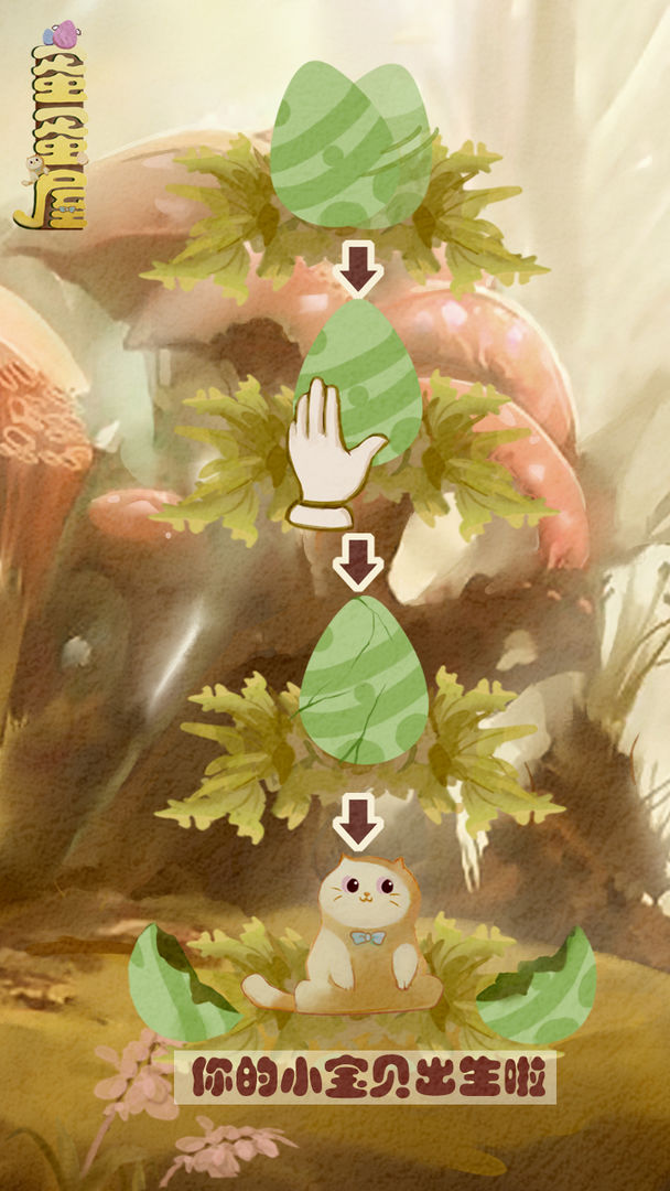 蛋蛋屋无限钻石版图3