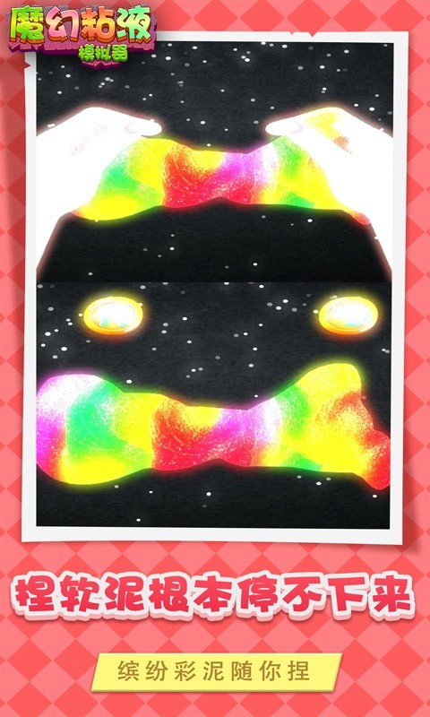 魔幻粘液模拟器图4