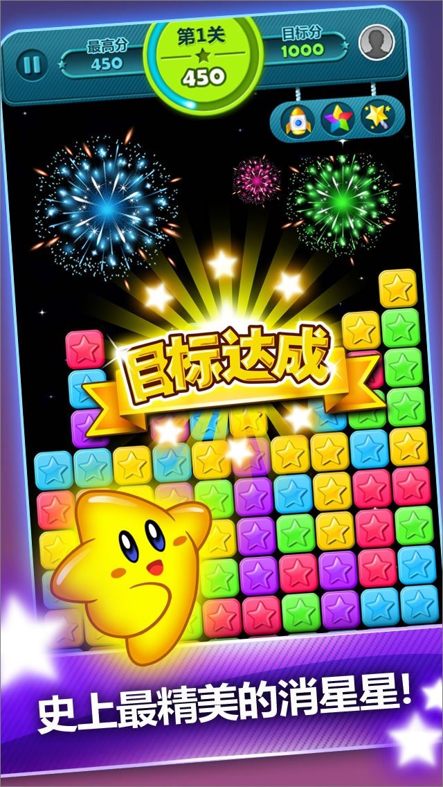 星星爆爆乐红包版图1