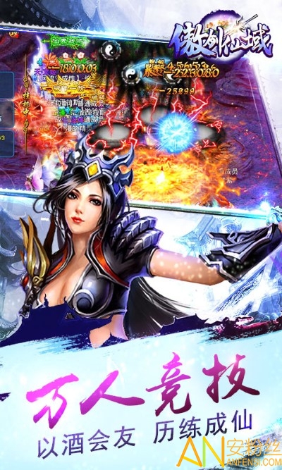 傲剑仙域手游图4