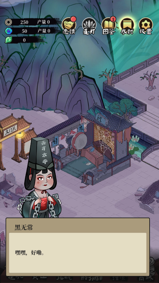 地府日记免广告无限钻石版图1