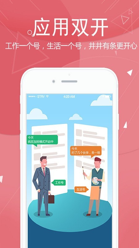 微双开分身版图1