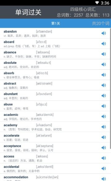 百盛四级词汇图2