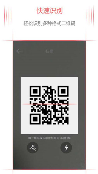 即刻二维码安卓版图3
