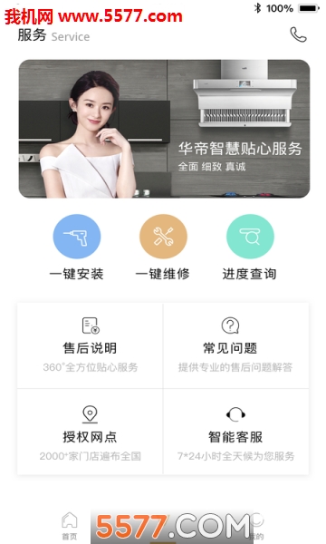 华帝智尚心居图3