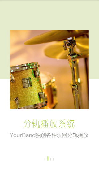 YourBand图3