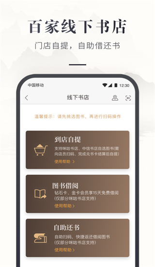 咪咕中信书店app图5