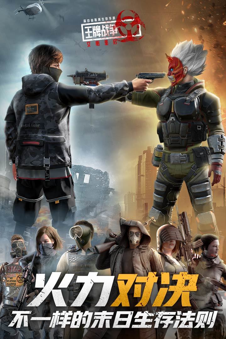 王牌战争官方版