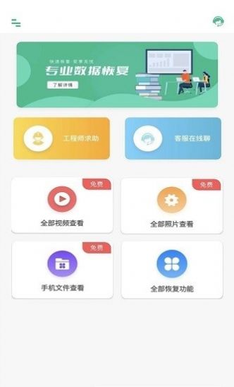 照片全恢复软件app手机版图3