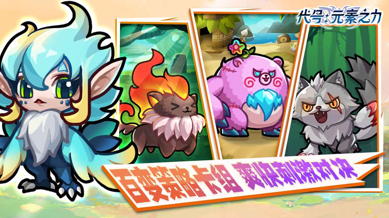 代号元素之力图1